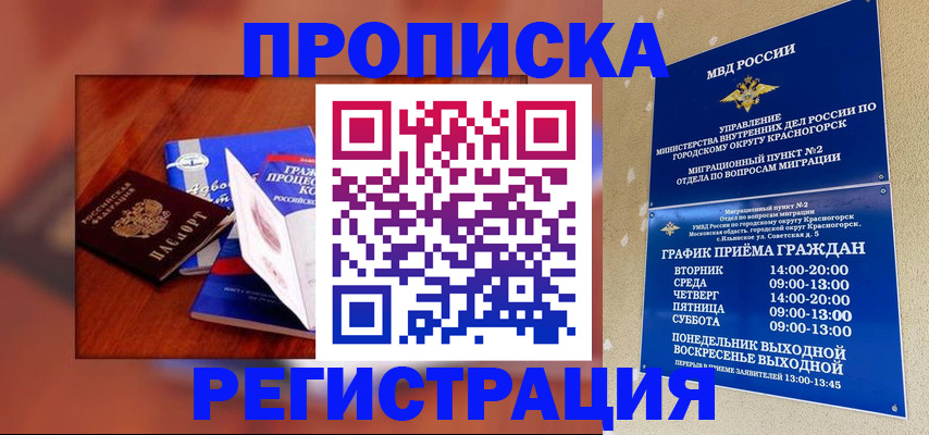 временная регистрация для школы в Бугульме